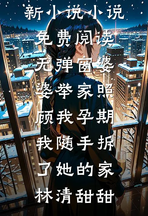 老公的小青梅总以宝宝自居短篇