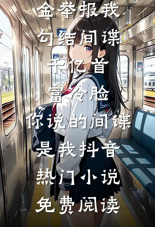 恶棍镖师夜敲门，跪求娘子疼一疼篇章