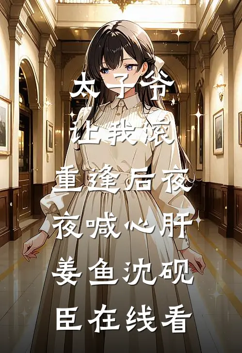 将军夫人惹不得