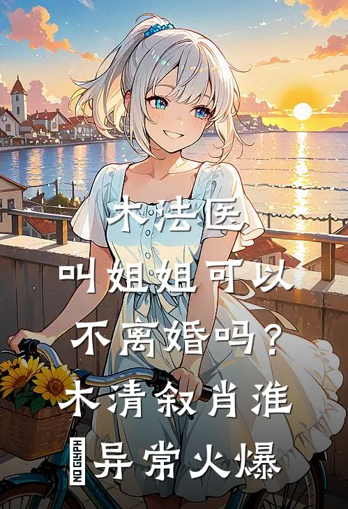 灰姑娘丢掉了她的水晶鞋霍祈年宋凝完结文