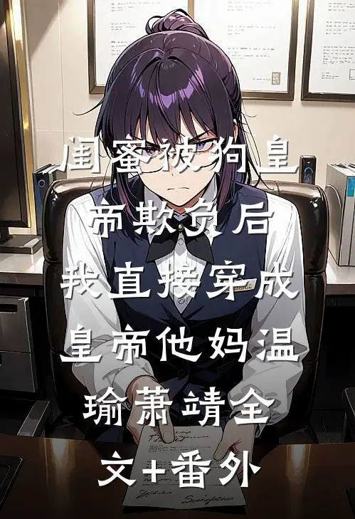 宫海秘史之逆途程哲程哲前文+后续