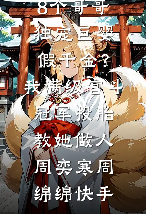 寄生人形怪，重生识暗号
