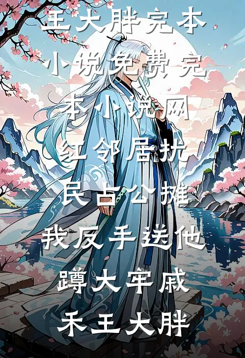 焰火氤氲照夜明短篇