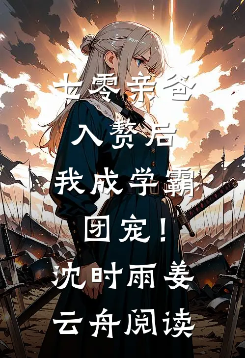 阻止我捞尸后，男友和青梅悔疯了