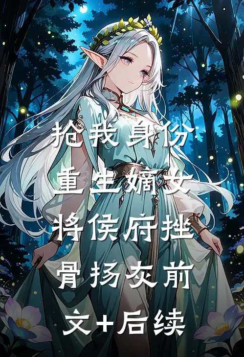古代饥荒年，从征服嫂子开始纳妾全文免费阅读