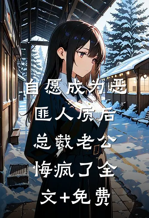 寡嫂肚里的种我能不清楚良心推荐