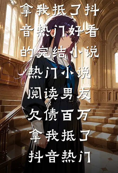 重回妈妈肚里斗魔丸，我找到老钱风亲爹