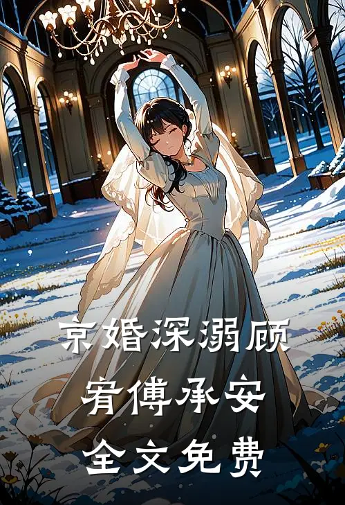 玉碎:番外+无删减版