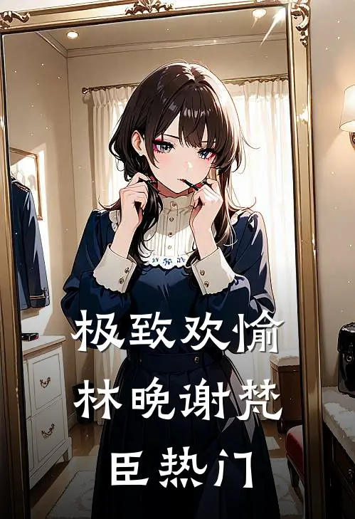 浮云散落不言卿全本小说推荐