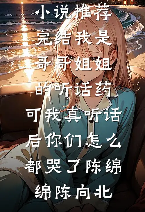 老公和女兄弟在国外领证，我让他和所有兄弟登记结婚
