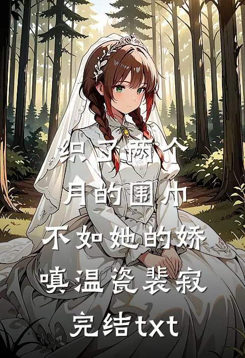 因为一句话，我和妻子离婚了全文阅读最新