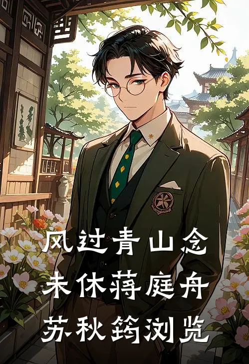 平行世界，我来重振华夏文娱完本