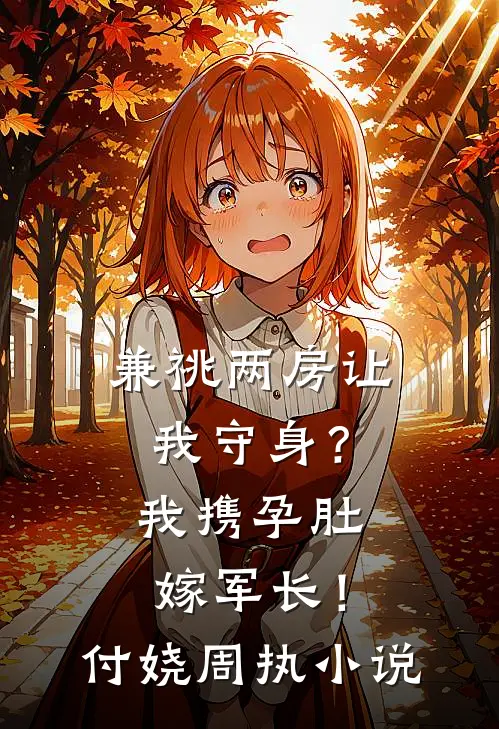 就让往事随风小说全文免费