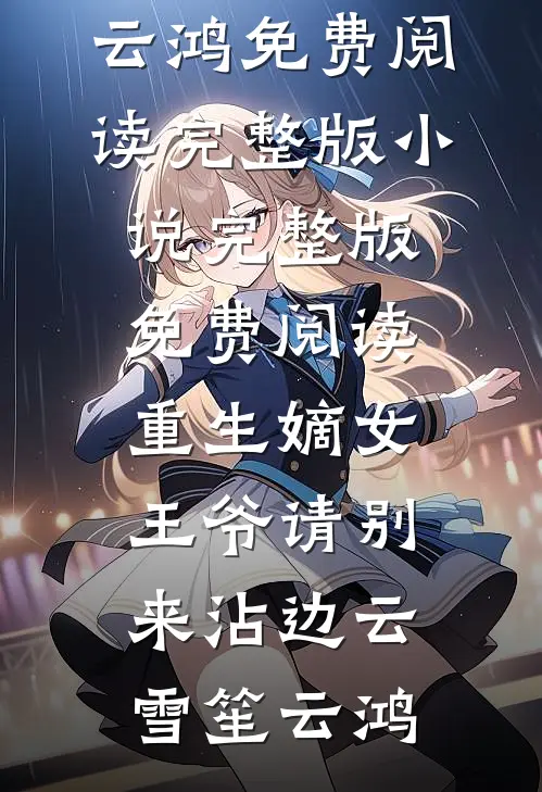 老公和小青梅嘴对嘴喂食，我成全他们做回连体巨婴后续+无弹窗