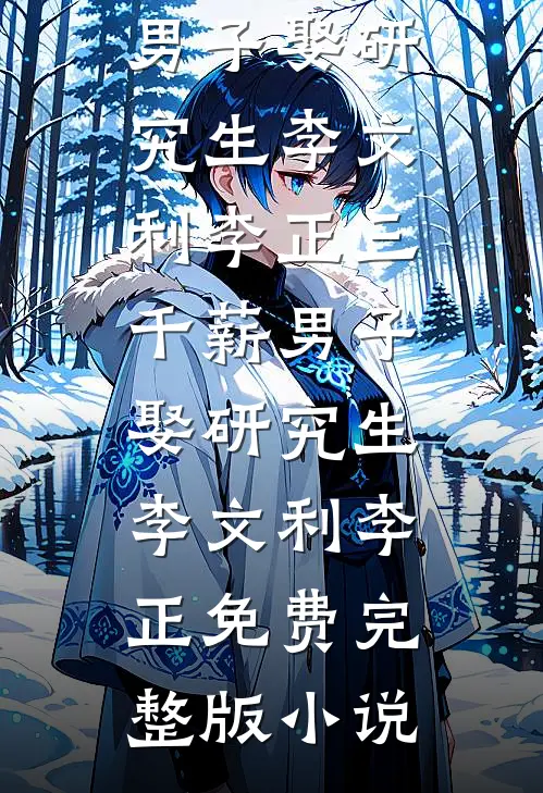 七零守寡嫂子？疯批小叔夜夜跪哄精品选集