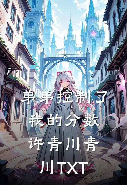 心似枯木逢春全文+免费