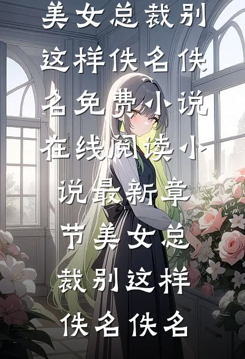 清高真千金不要的亲情，我笑纳了
