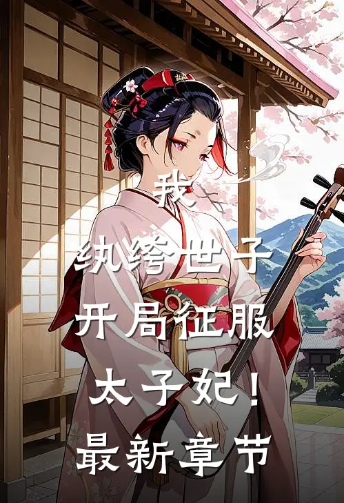 他说我不懂温柔，我转身让他见识了什么叫军中霸王花爆款热文