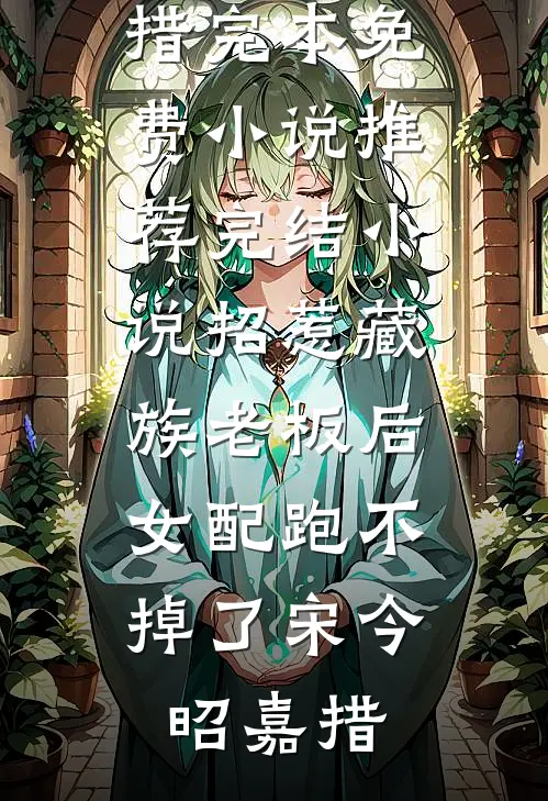 白天搬砖，晚上我是千亿总裁