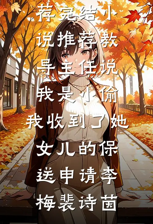 春山不宜染秋水
