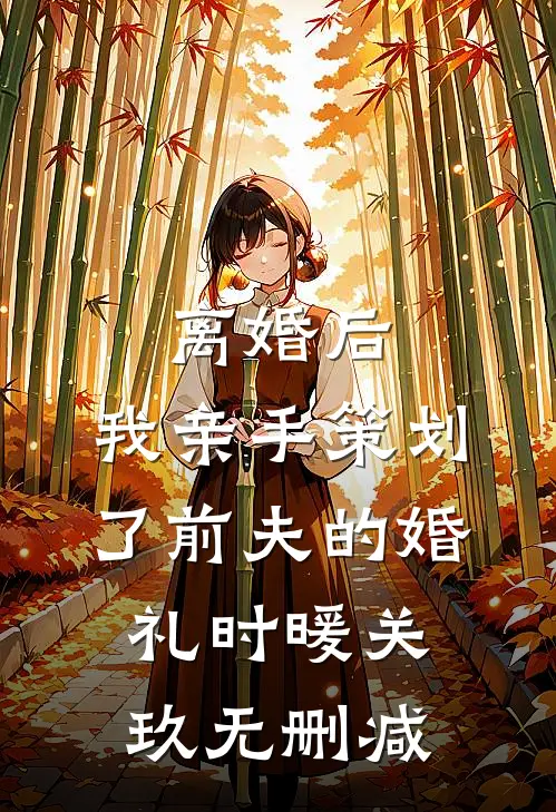 云海尘清爱不止完整阅读