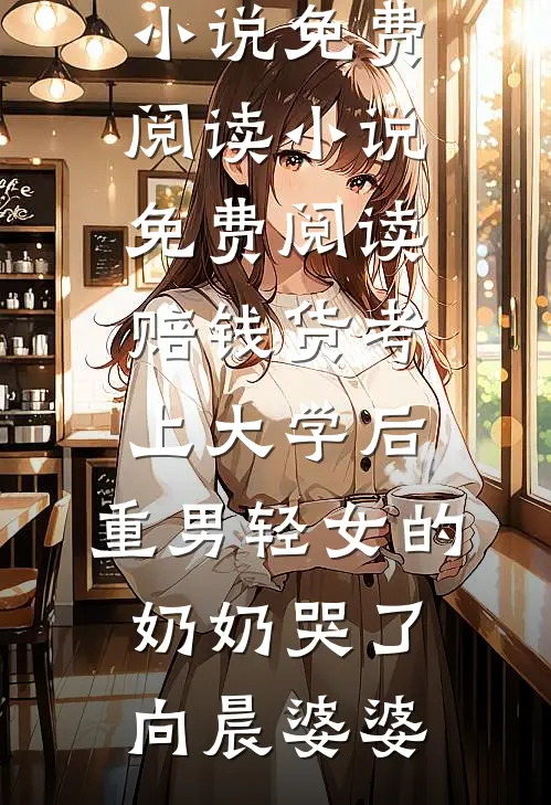 第九次民政局失约，我闪婚前任死对头闻政韶光全集