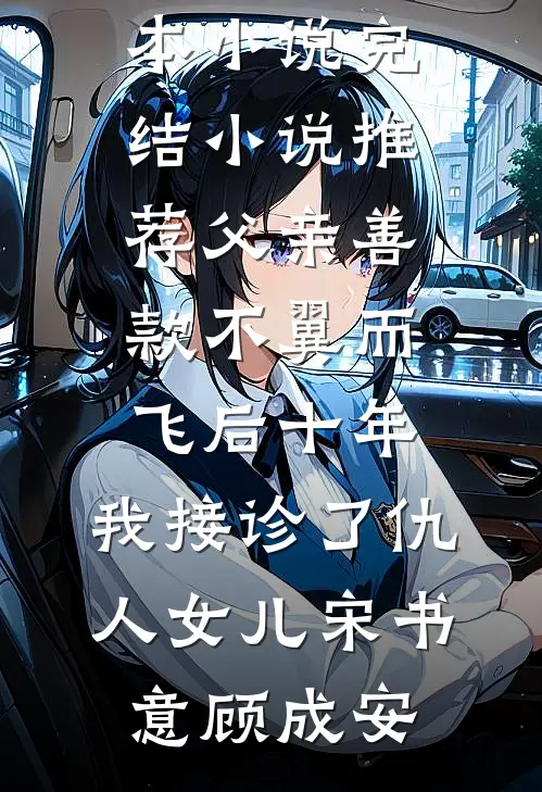 女帝赐婚五妻？我多子多福！无删减版