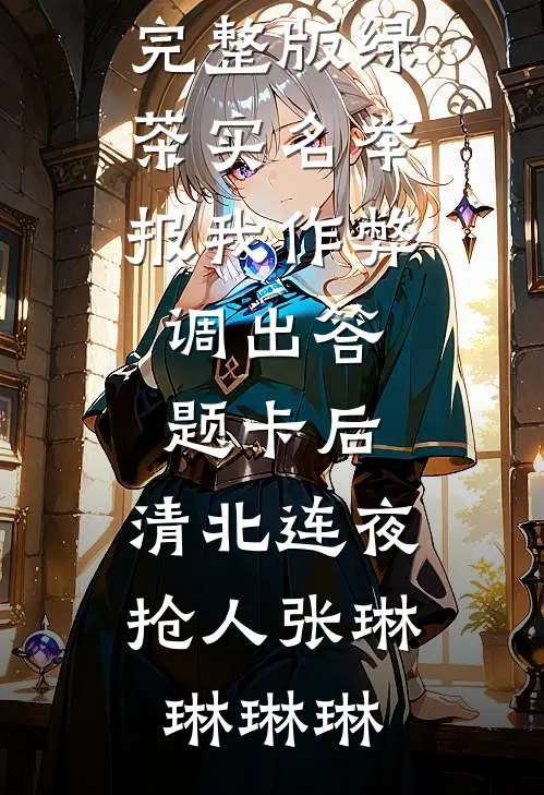 老公假死欺骗她多年，她重生杀疯了
