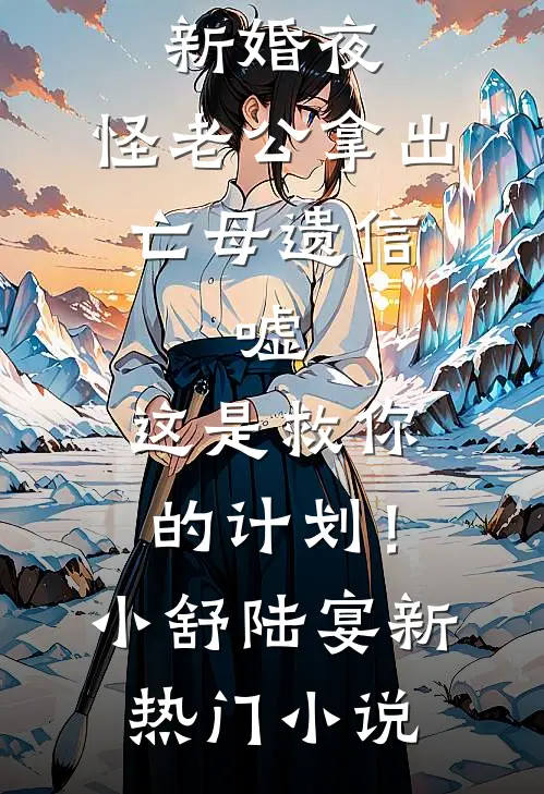 晚风不渡旧情深