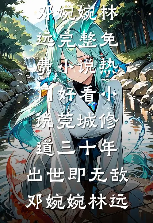 宗主怀孕，怪我一个百岁老头？免费阅读