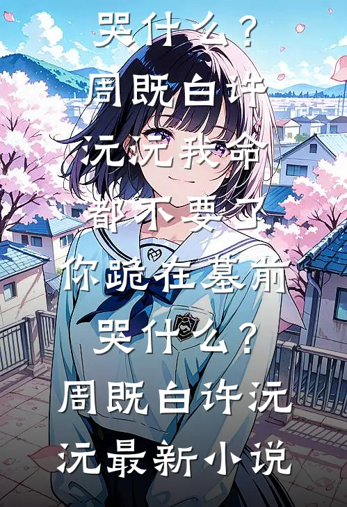 五十岁，我妈决定活成她自己