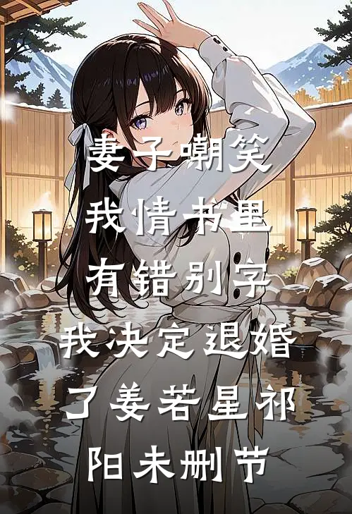 从娘胎开始当卷王必读文