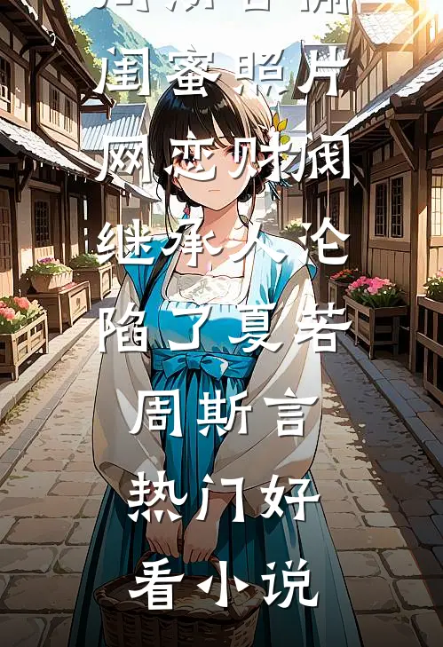 被夫君挖眼献祭后，我怀了魔龙的崽