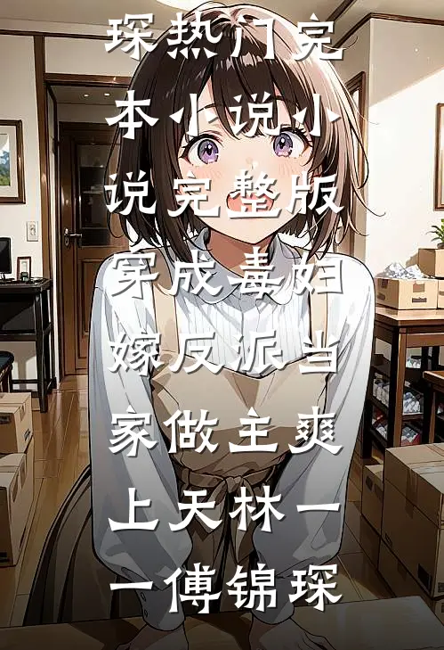 不攻略后，好感度蹭蹭往上涨前文+后续