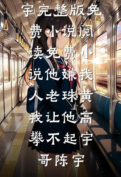 爱有轮回，亦有因果完本