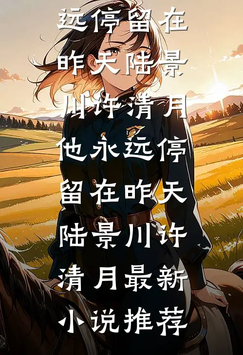 离婚需要冷静也需要体面