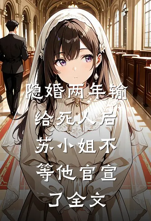 急！误把总裁当金主，现在咋办？番外