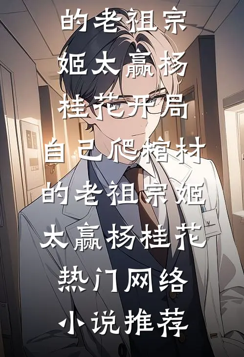 至此山水敬自己连载