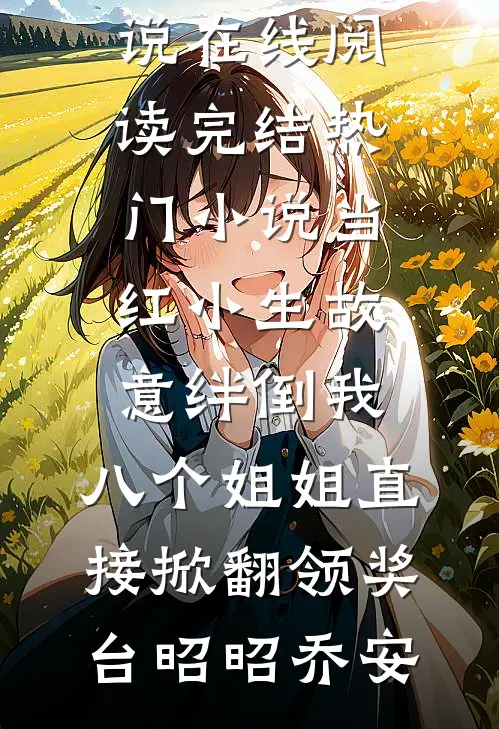 穿五零：被高冷刑警队长盯上扯证完结版