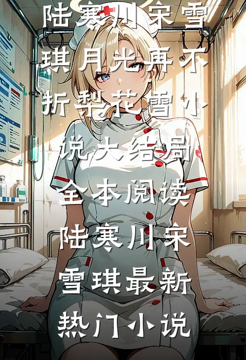 她与星河皆璀璨精品选集