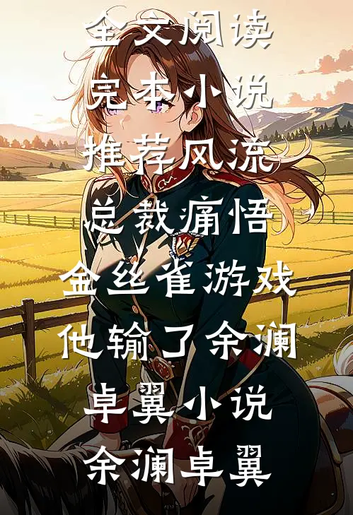 妻子当众答应初恋的求婚陆知衍青璃