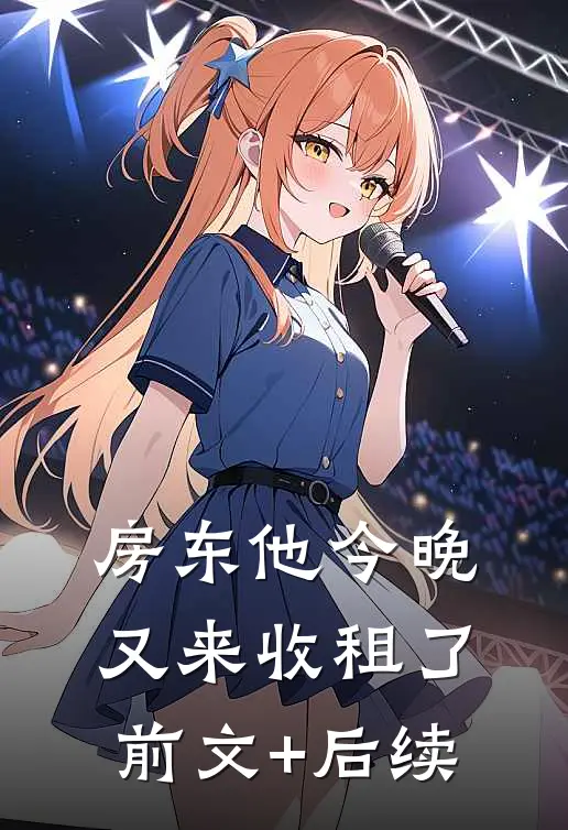 鹿鸣孤山夜未央无删减