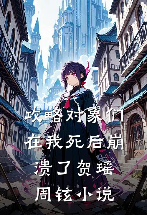 一觉醒来，我和死对头生了个崽！前言+后续