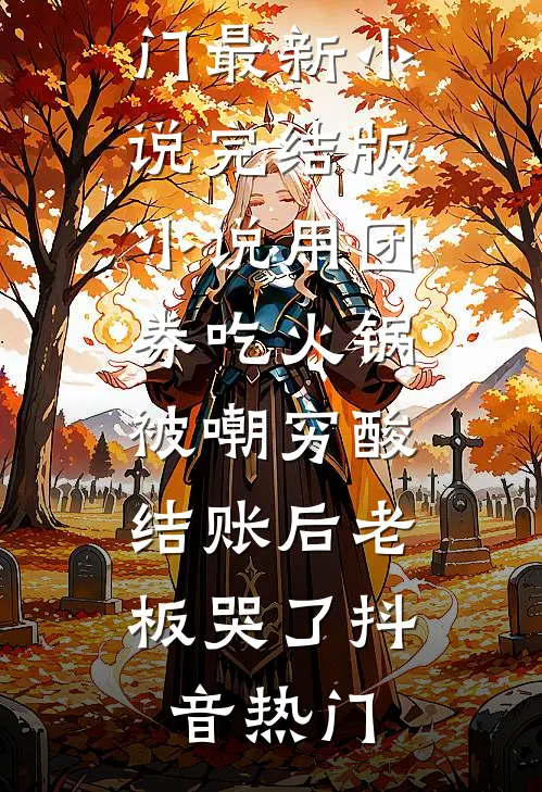 因为3000元结婚红包，我把老公全家扫地出门