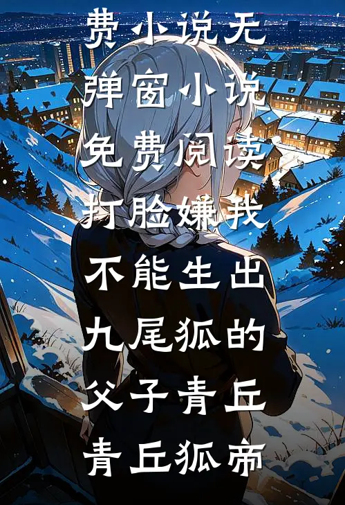 全家吸我血？重生老太抡起扁担六亲不认！在线阅读全本阅读