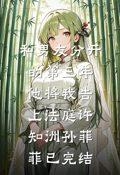 半阙离歌寄相思全章阅读