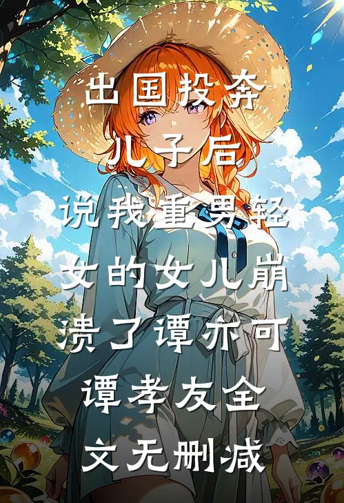 世事一场大梦好书