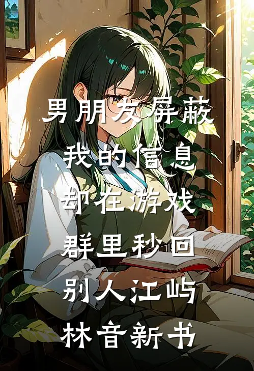 沉溺混沌，他是救赎也是枷锁最后结局