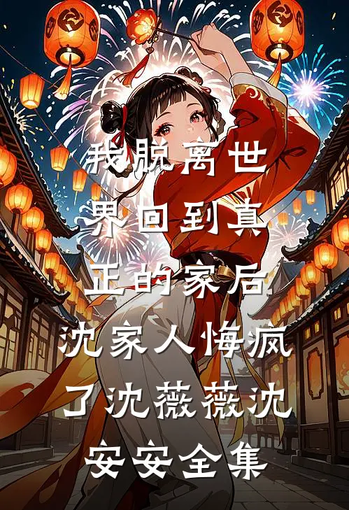 林间风寂听鹿语好书