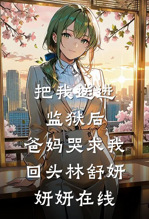 他与悔恨至死方休小说结局